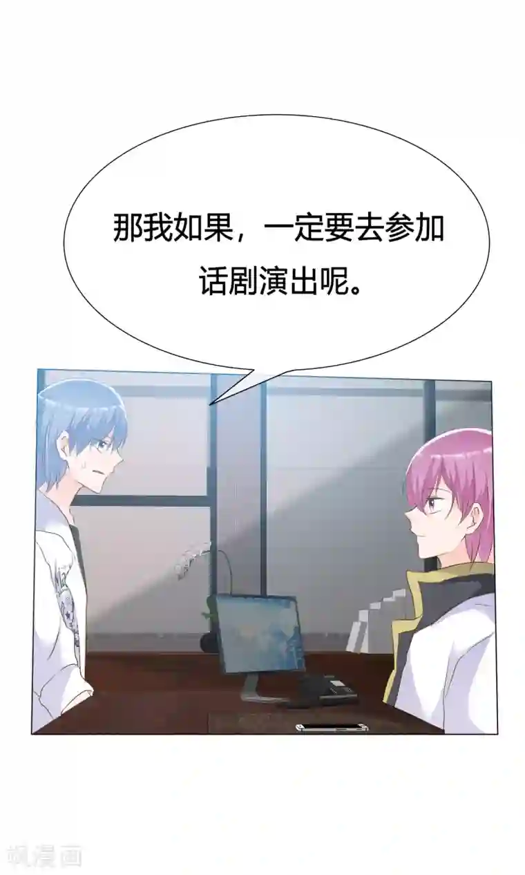 今天开始做男神第41话 预演话剧