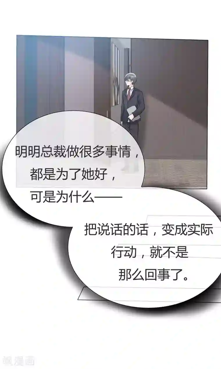 今天开始做男神第42话 误会生起