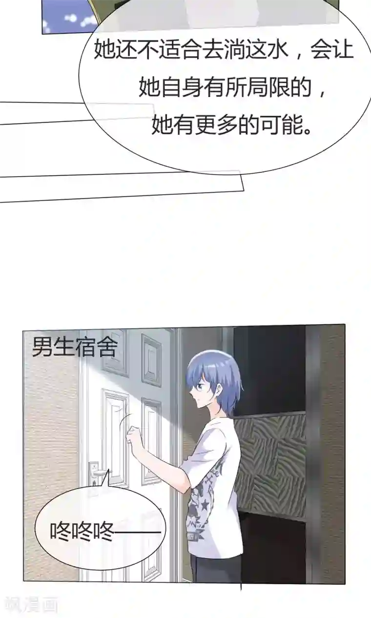 今天开始做男神第42话 误会生起