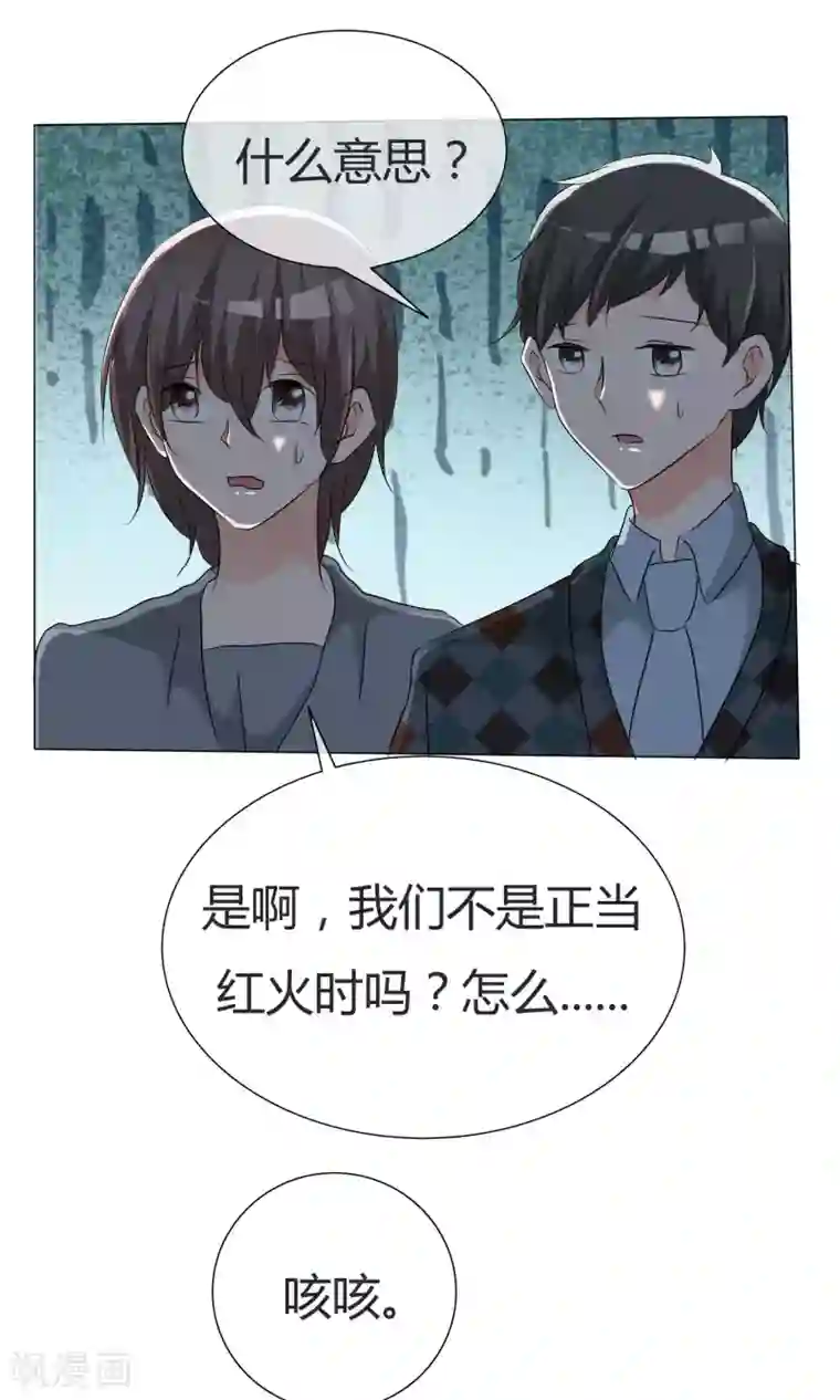 今天开始做男神第42话 误会生起