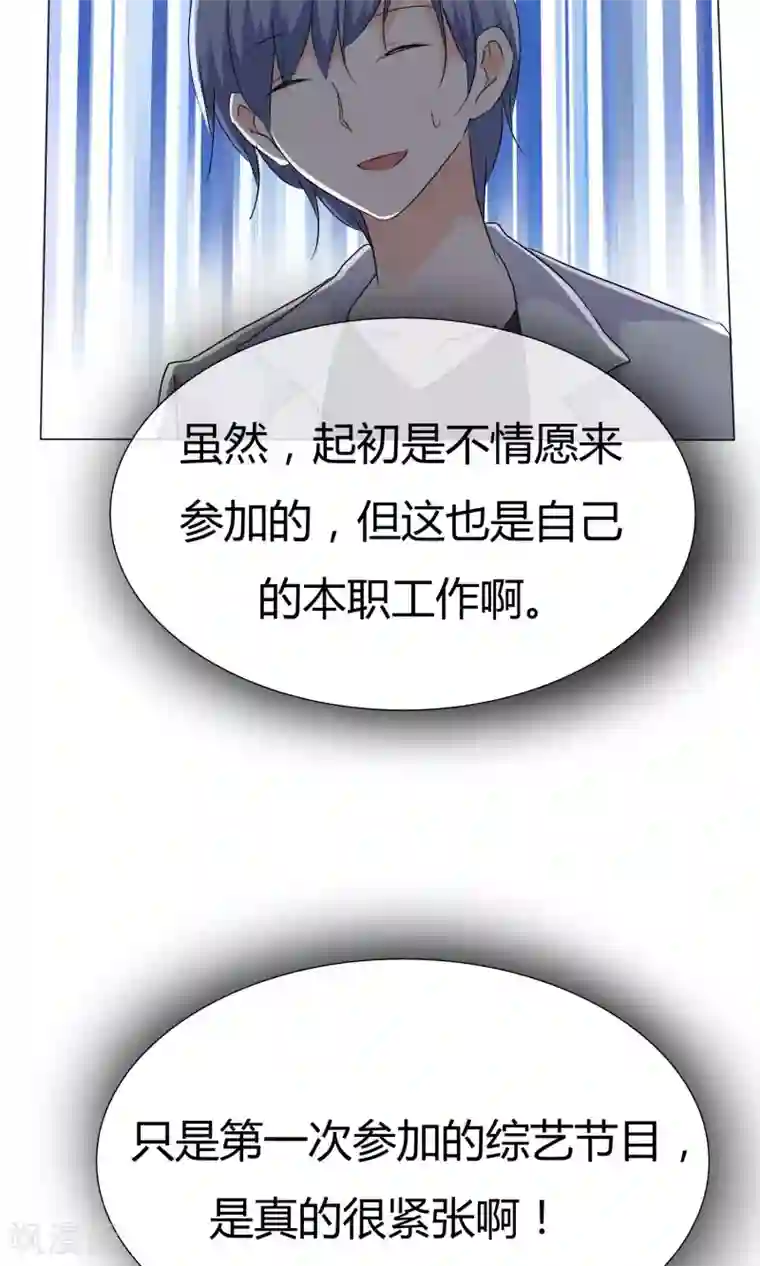 今天开始做男神第43话 综艺首秀