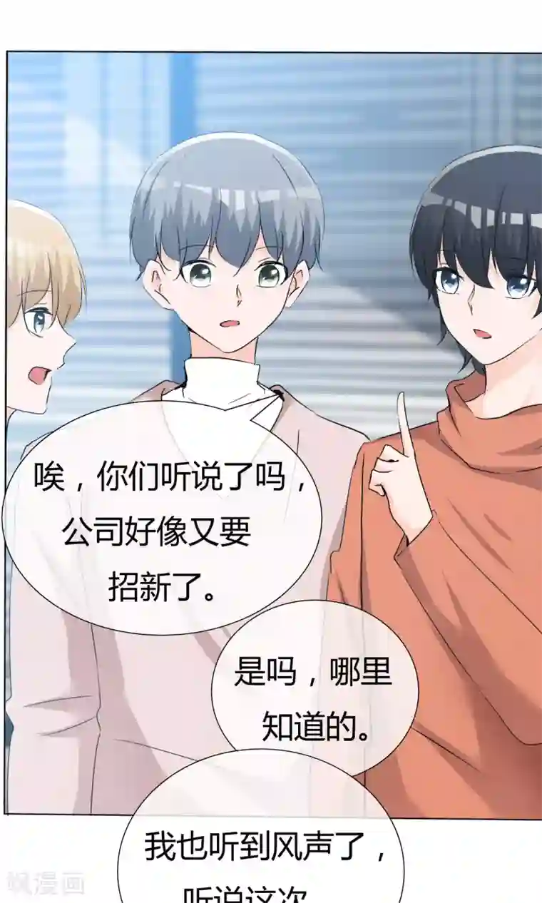 今天开始做男神第45话 公司招新