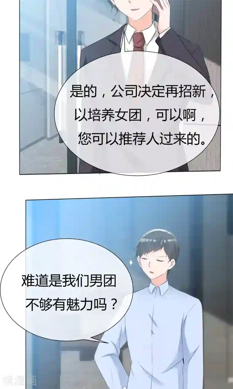 今天开始做男神第45话 公司招新
