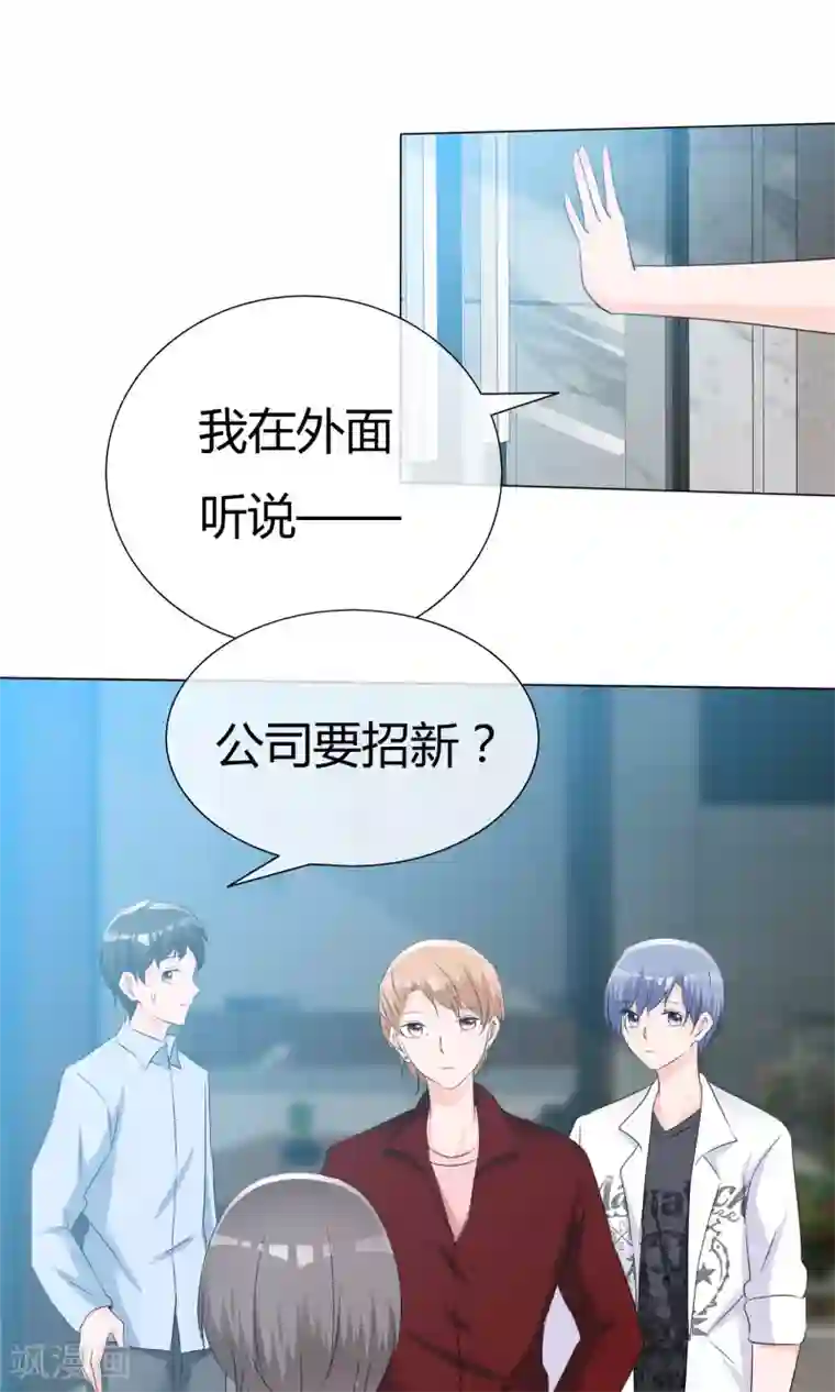 今天开始做男神第45话 公司招新