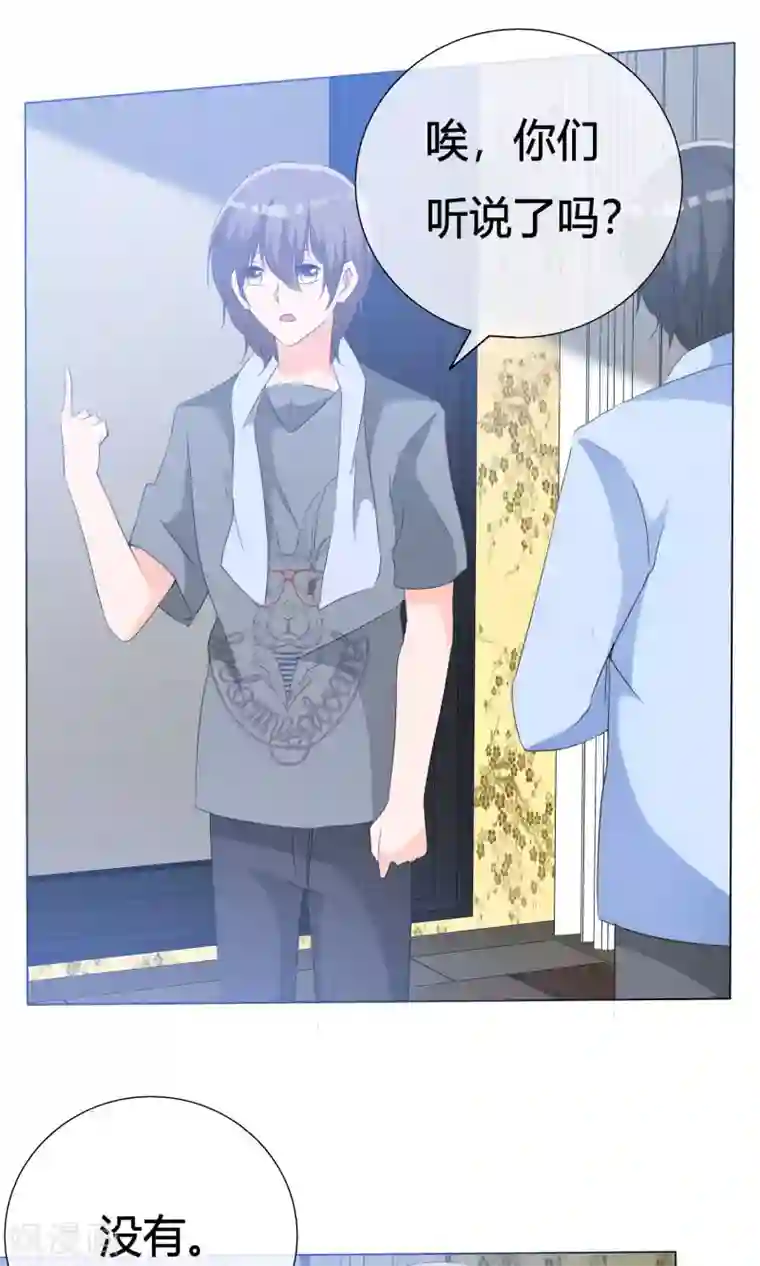 今天开始做男神第46话 新人入场