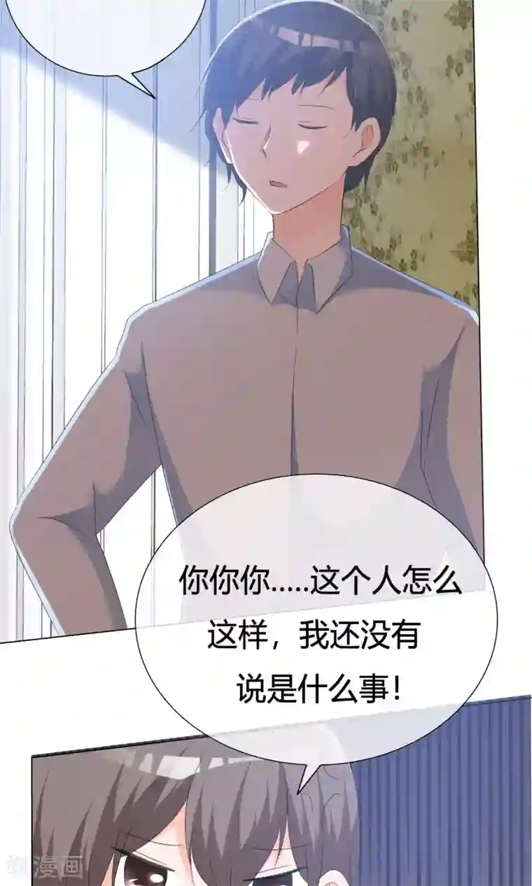 今天开始做男神第46话 新人入场