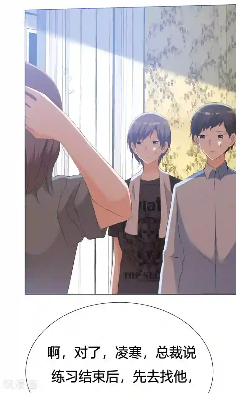 今天开始做男神第46话 新人入场