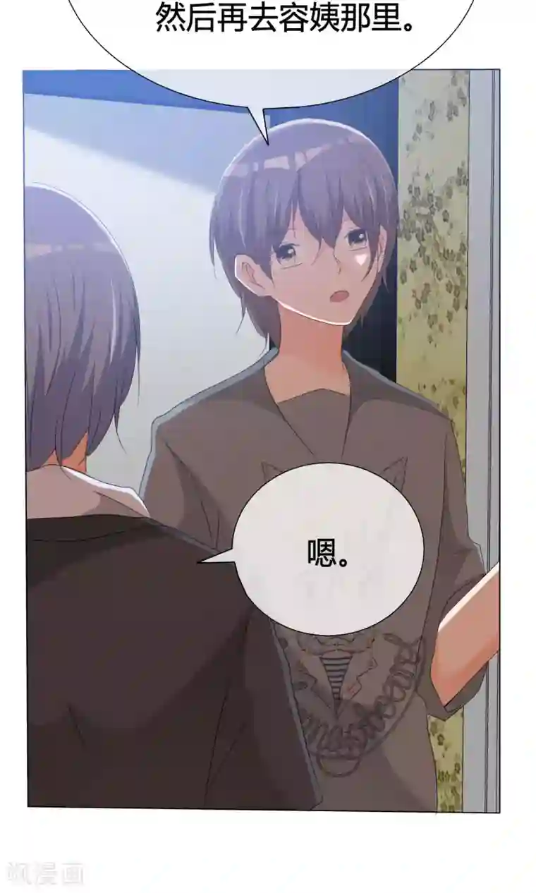 今天开始做男神第46话 新人入场