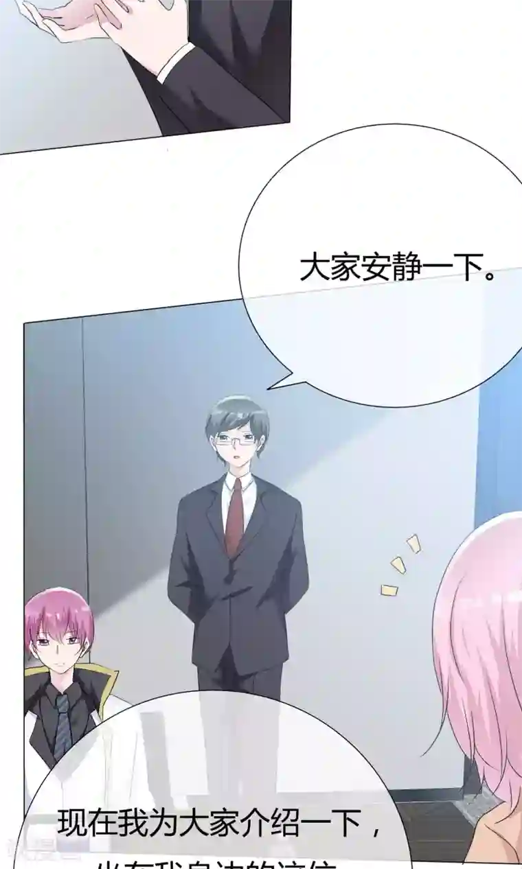 今天开始做男神第46话 新人入场