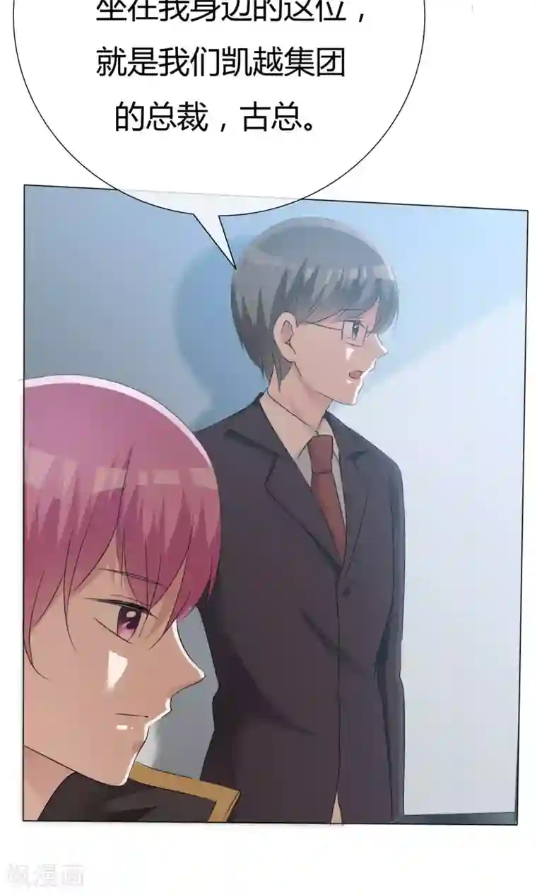 今天开始做男神第46话 新人入场