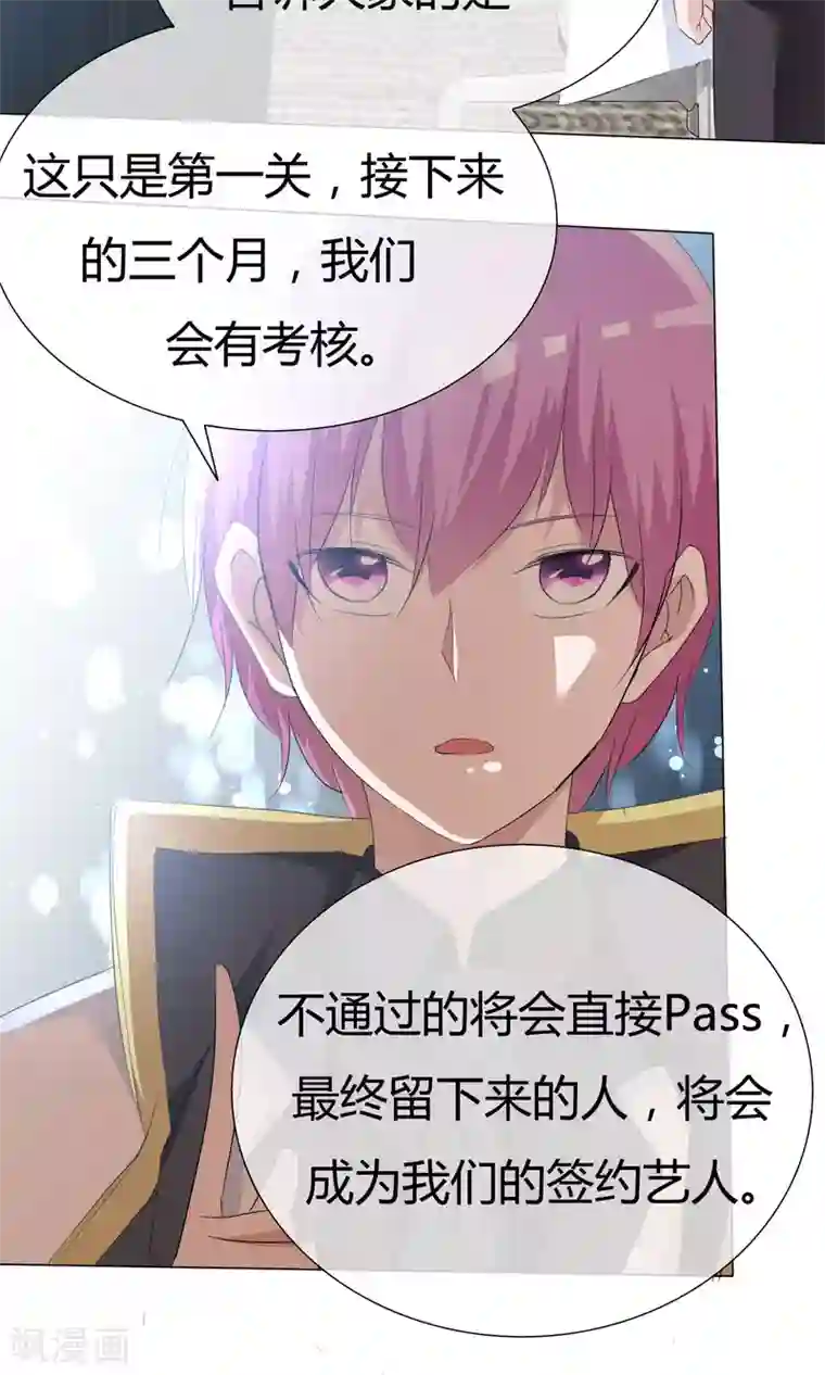 今天开始做男神第46话 新人入场