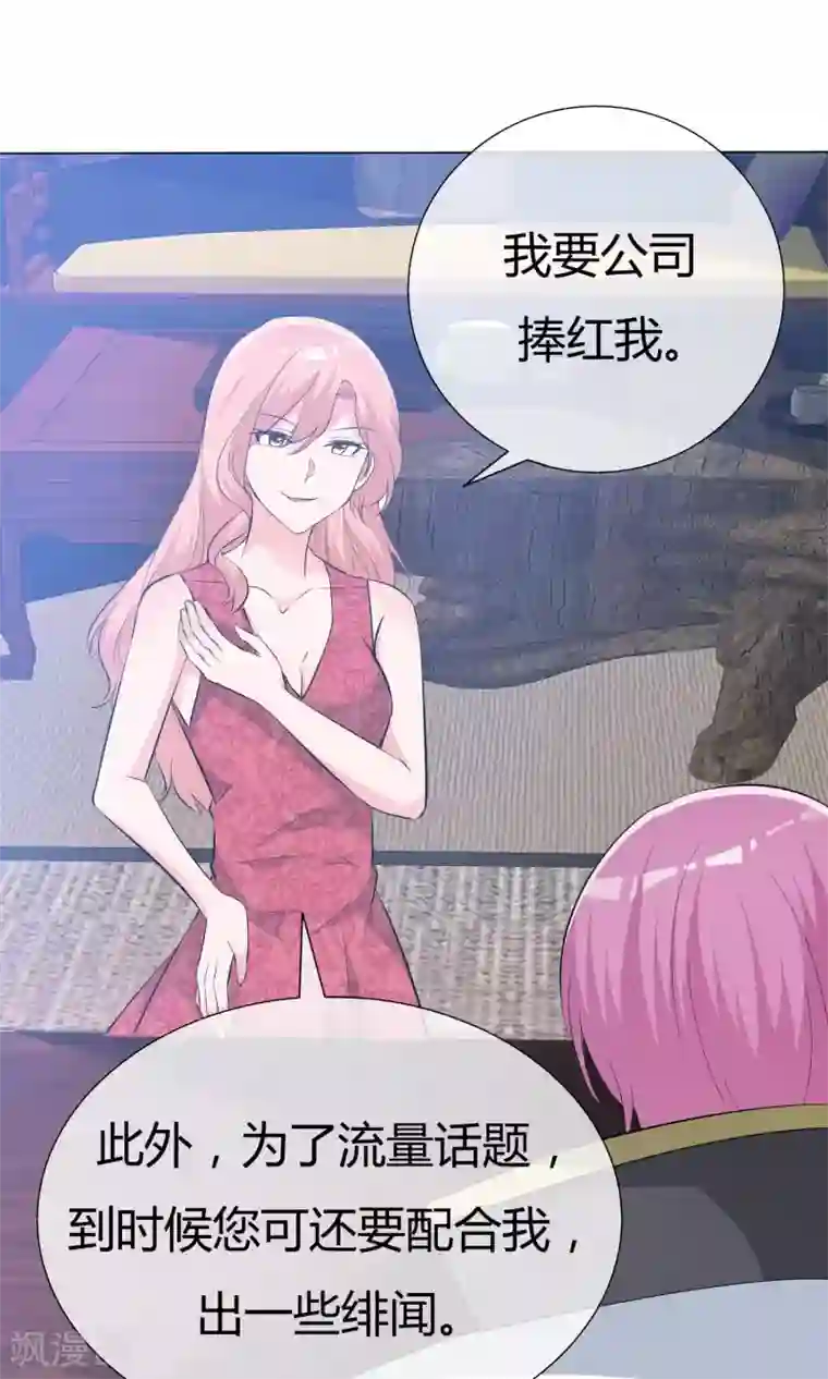 今天开始做男神第47话 谈条件