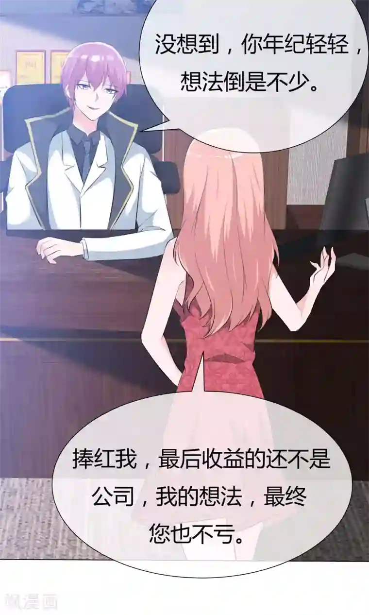 今天开始做男神第47话 谈条件