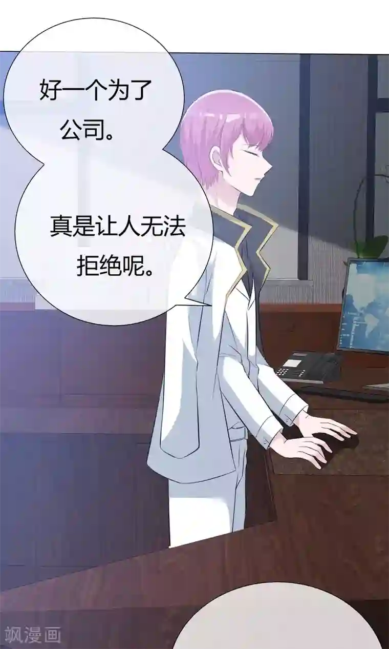 今天开始做男神第47话 谈条件