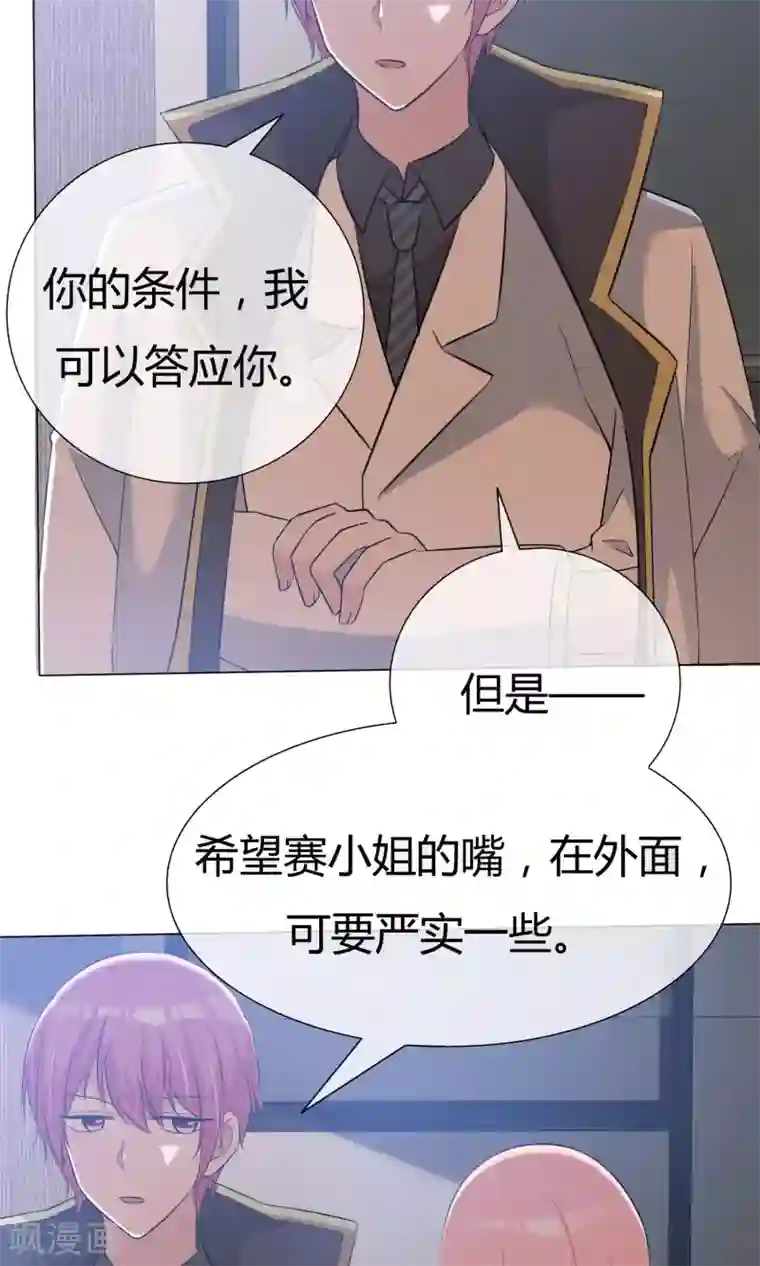 今天开始做男神第47话 谈条件