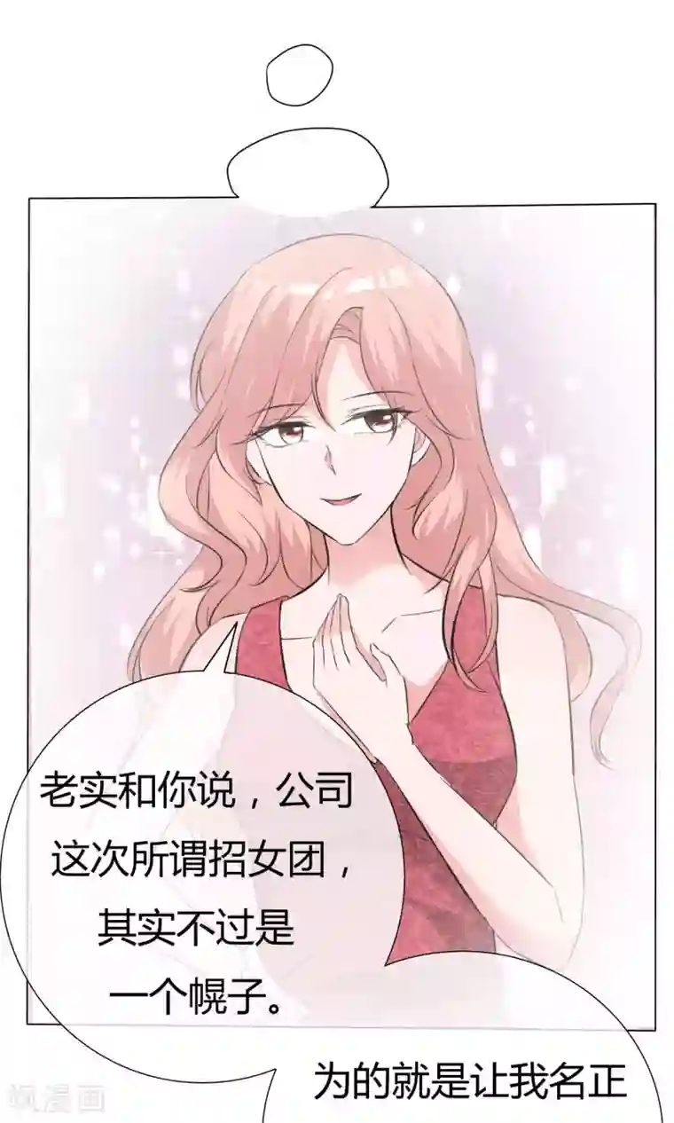 今天开始做男神第48话 故造误会