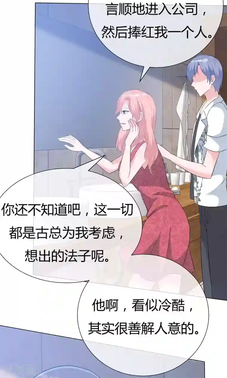 今天开始做男神第48话 故造误会