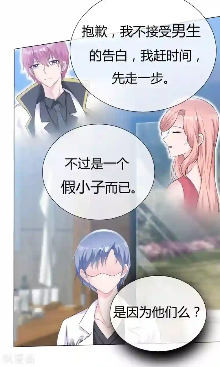 今天开始做男神第48话 故造误会