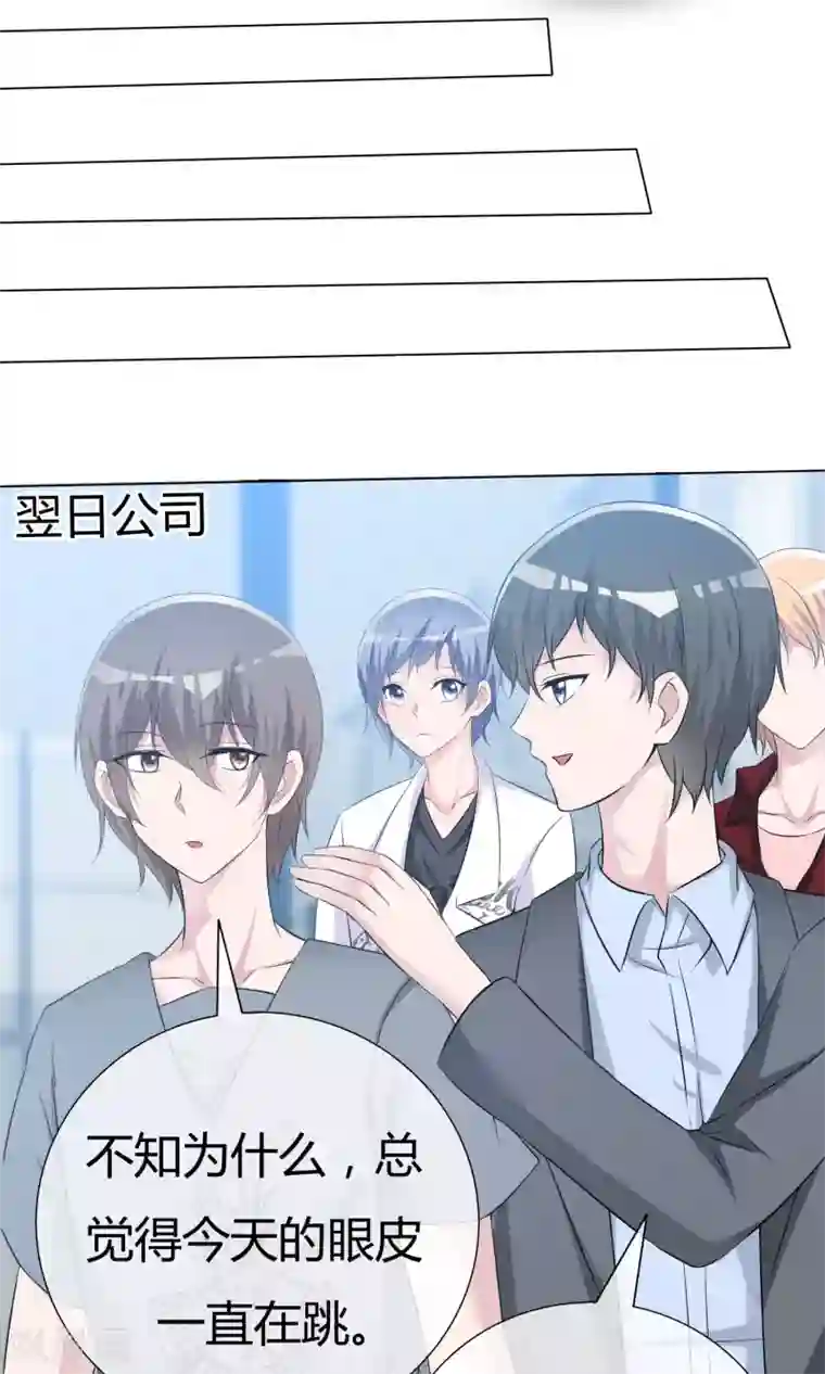 今天开始做男神第48话 故造误会