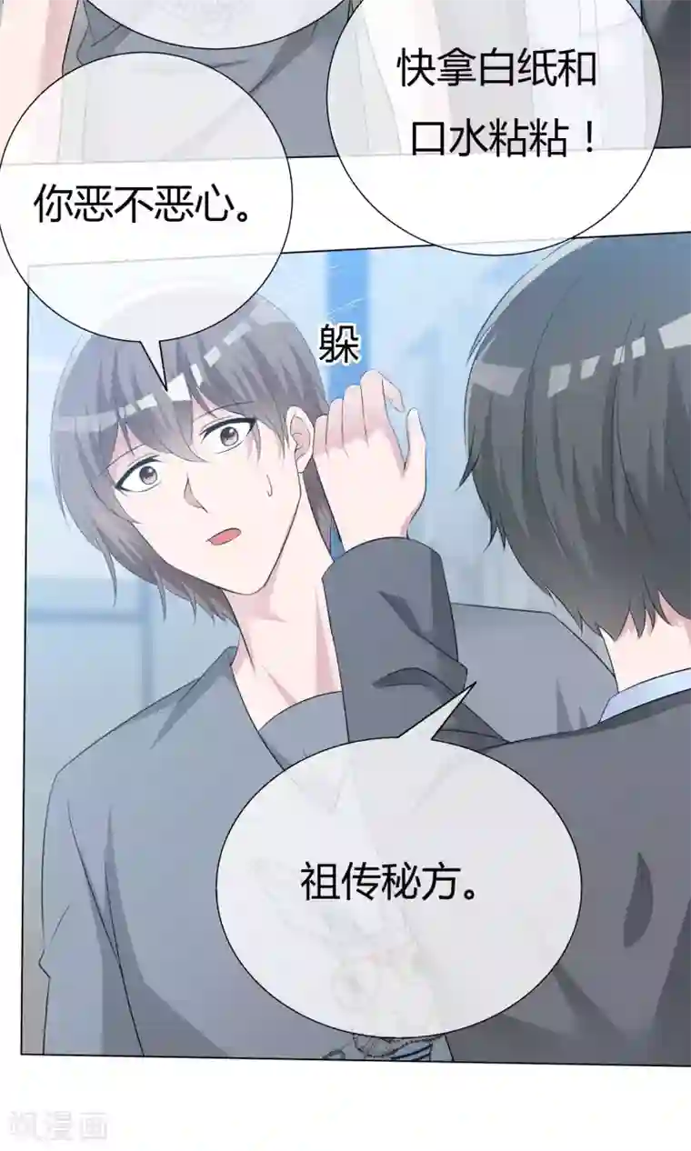 今天开始做男神第48话 故造误会