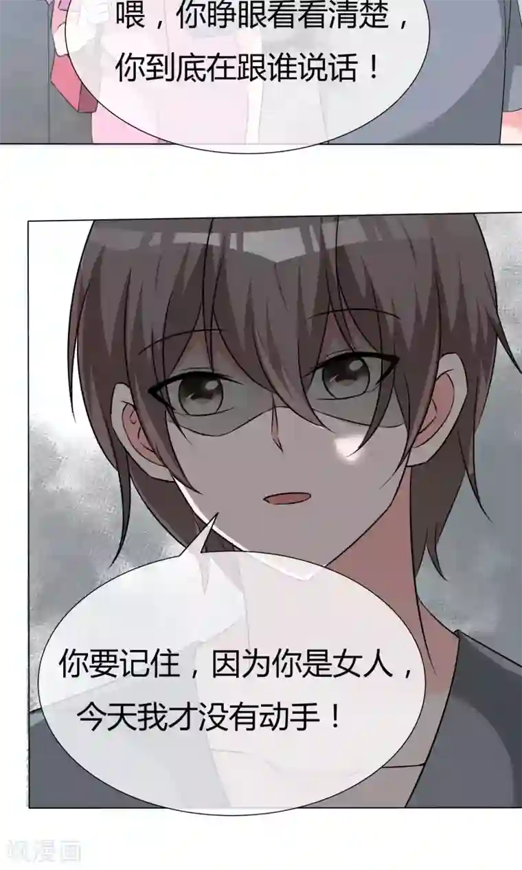 今天开始做男神第48话 故造误会