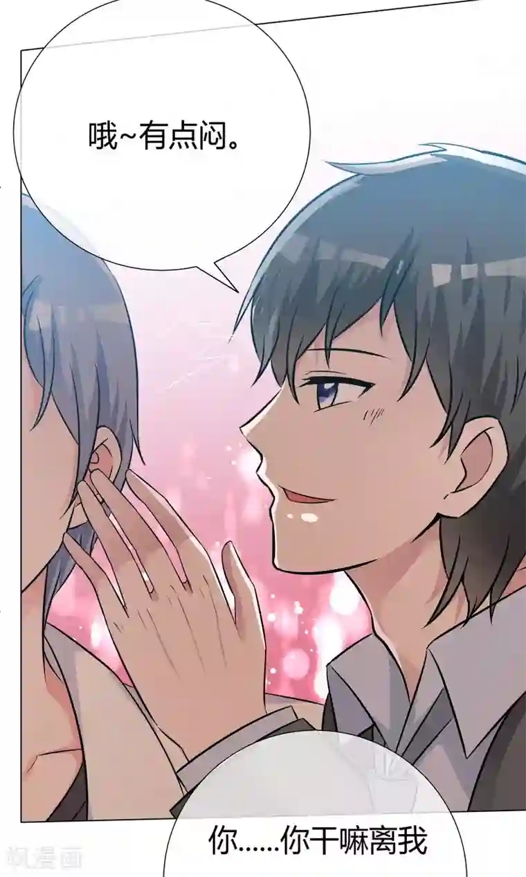 今天开始做男神第49话 暗生情愫