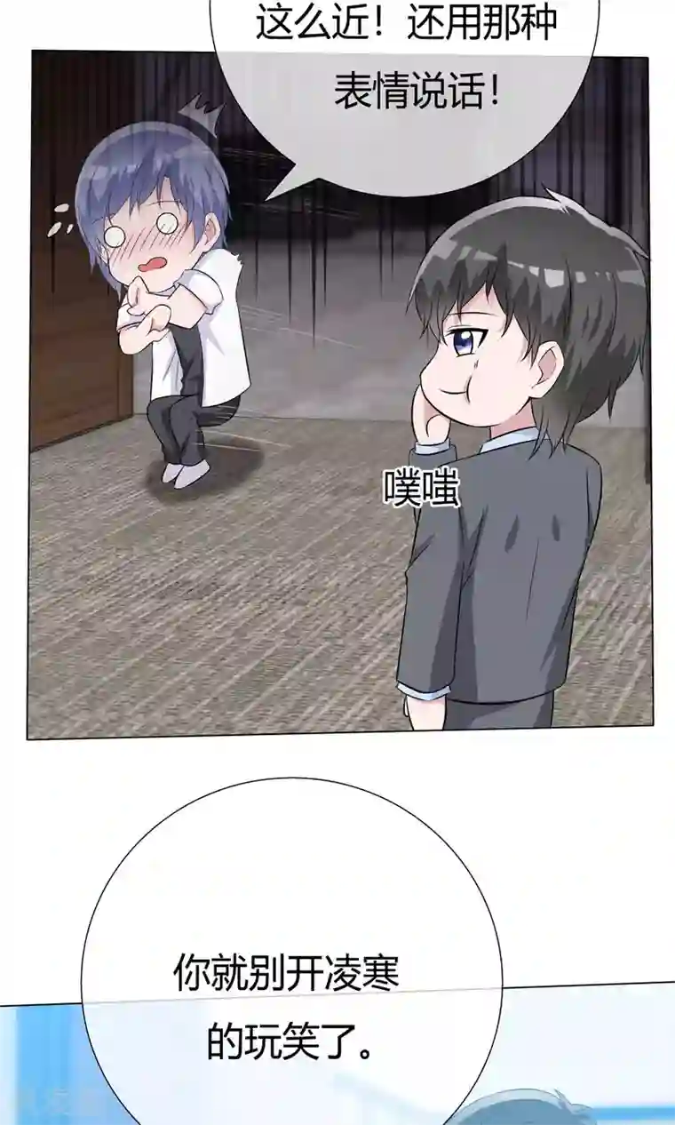 今天开始做男神第49话 暗生情愫