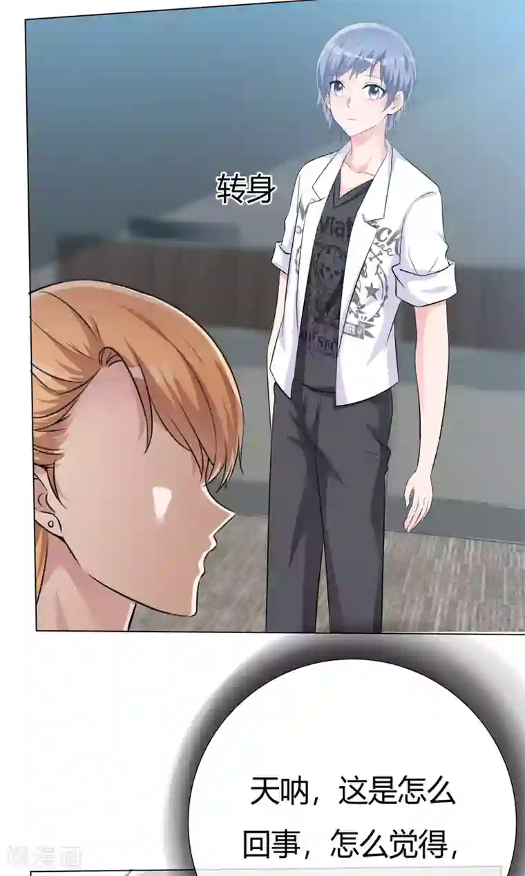 今天开始做男神第49话 暗生情愫