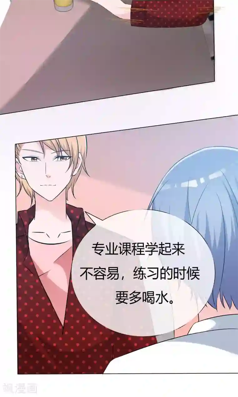 今天开始做男神第49话 暗生情愫