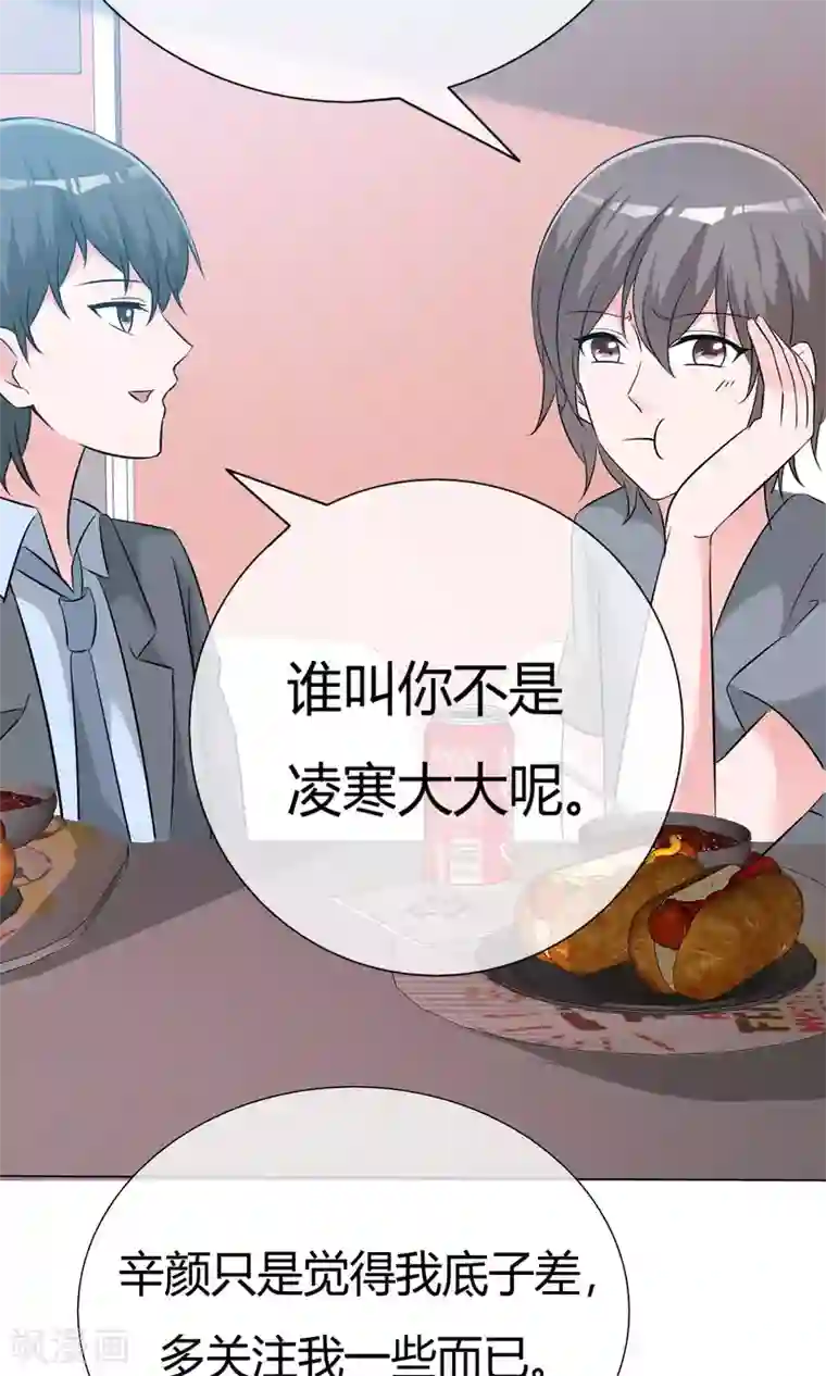 今天开始做男神第49话 暗生情愫