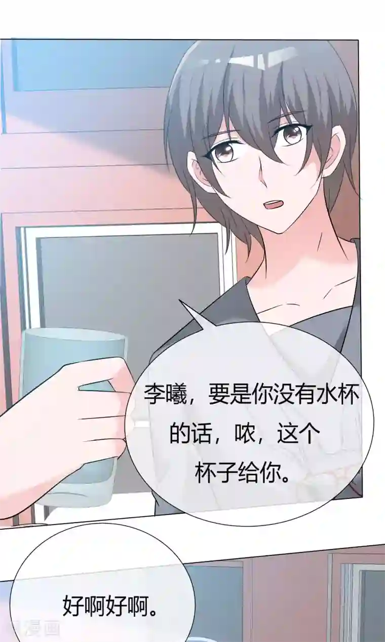 今天开始做男神第49话 暗生情愫