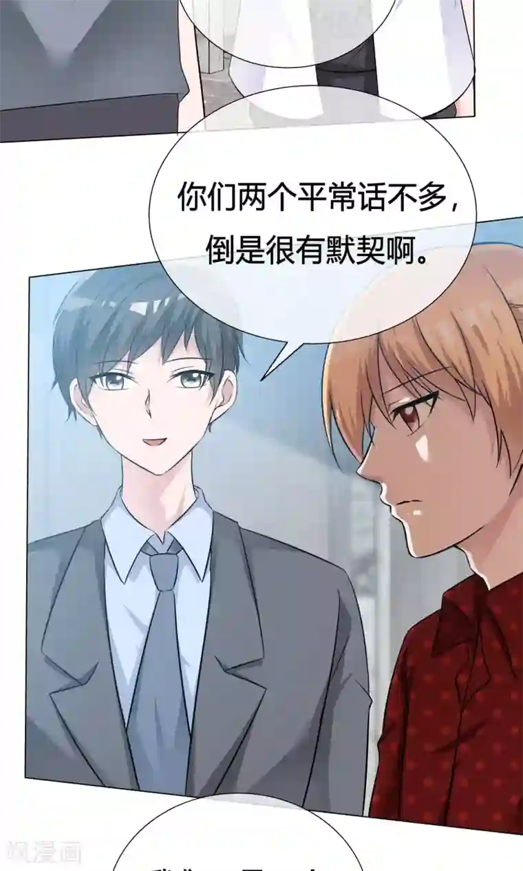 今天开始做男神第49话 暗生情愫