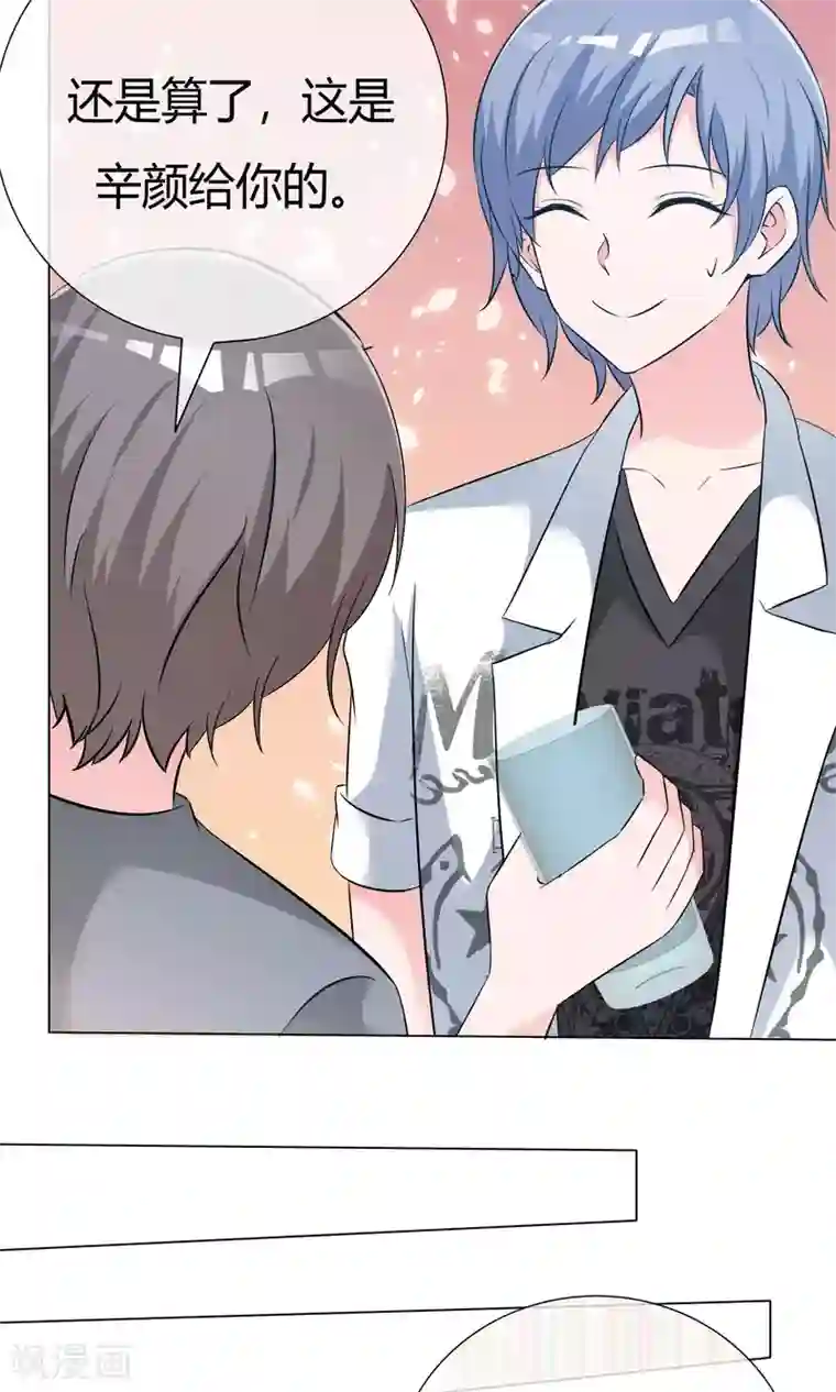 今天开始做男神第49话 暗生情愫