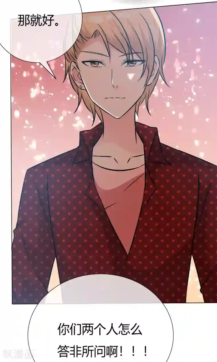 今天开始做男神第49话 暗生情愫