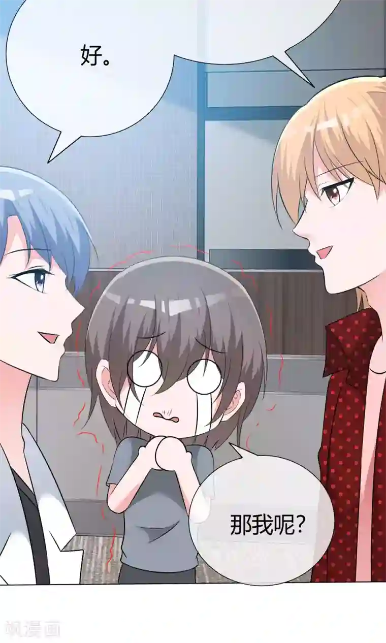 今天开始做男神第49话 暗生情愫