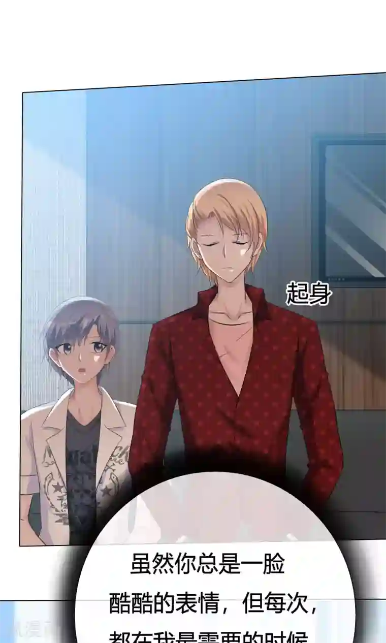 今天开始做男神第49话 暗生情愫