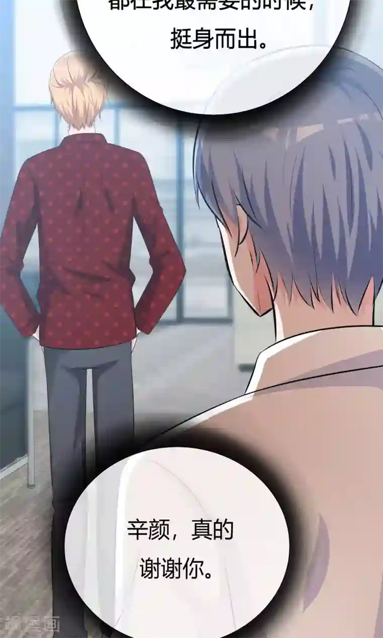 今天开始做男神第49话 暗生情愫