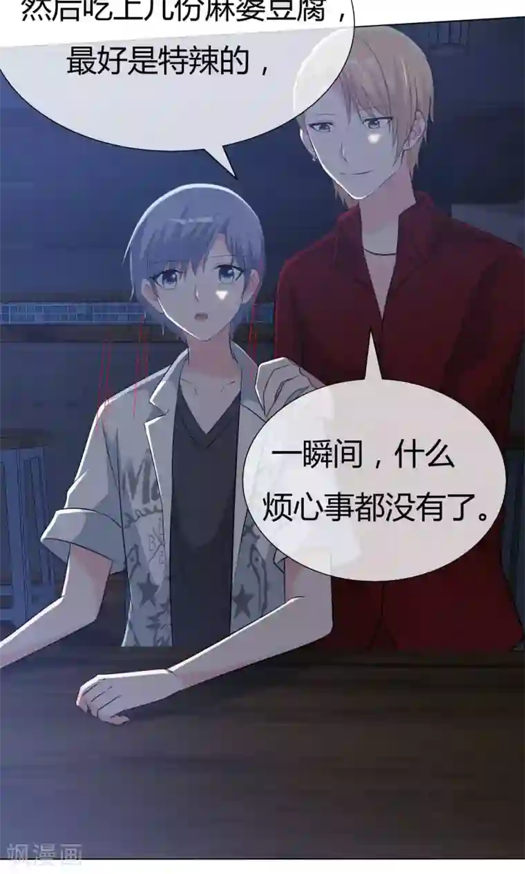 今天开始做男神第50话 坦白心悸