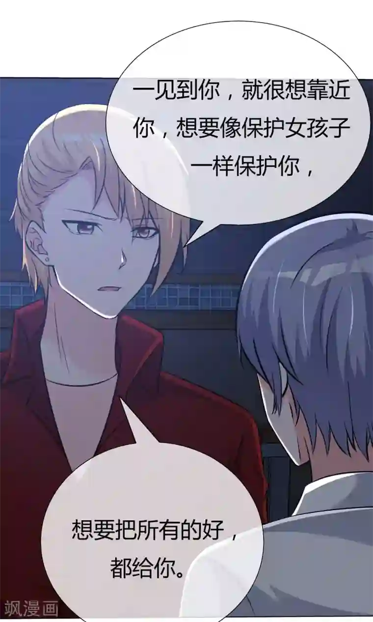 今天开始做男神第50话 坦白心悸