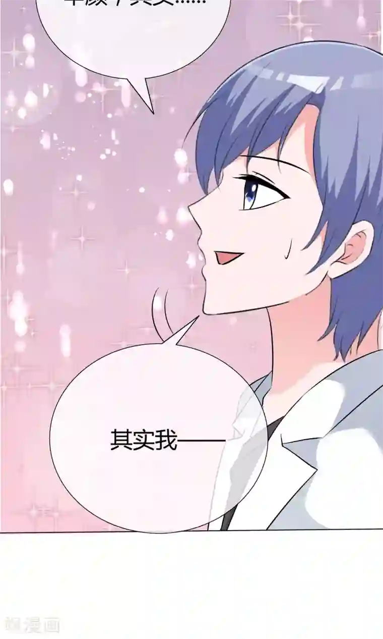 今天开始做男神第50话 坦白心悸