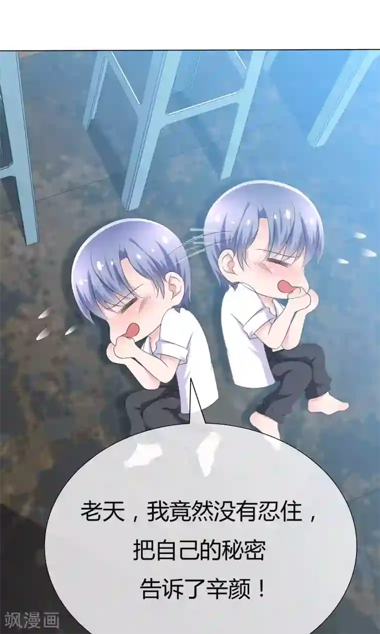 今天开始做男神第51话 倾吐秘密