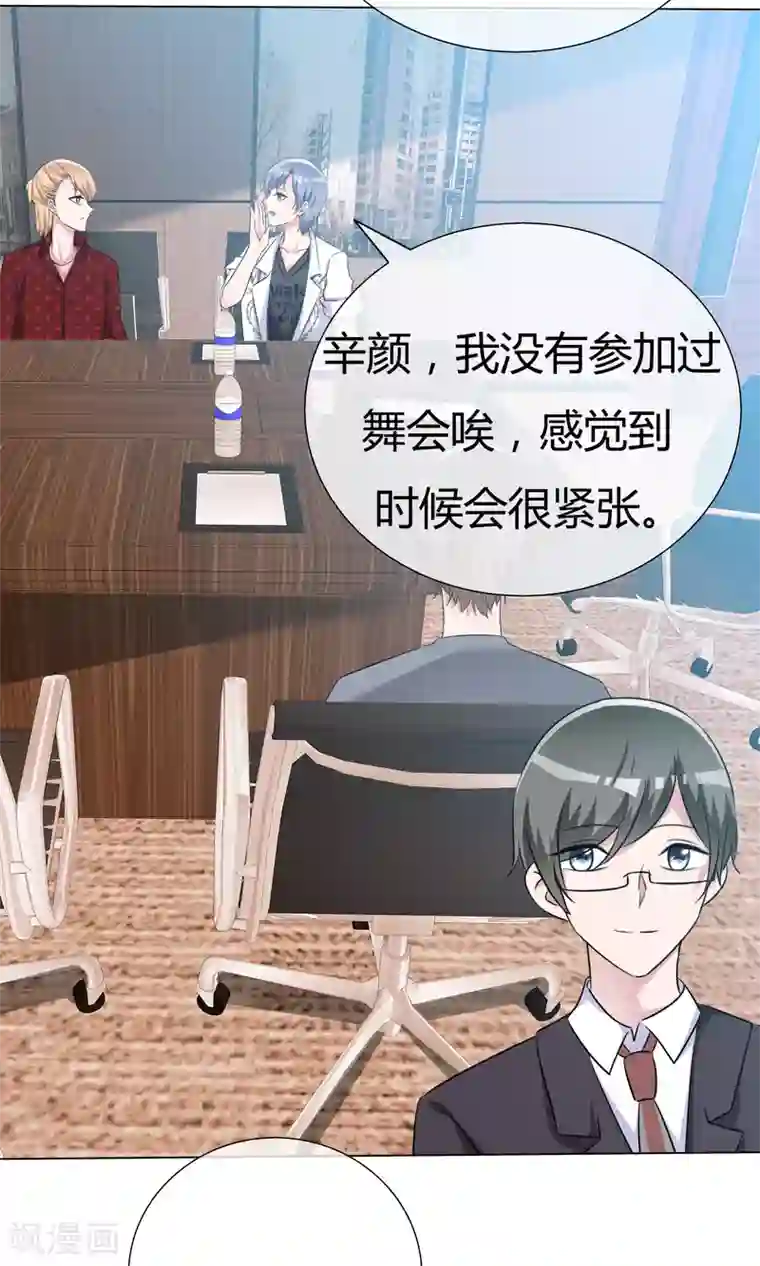 今天开始做男神第51话 倾吐秘密