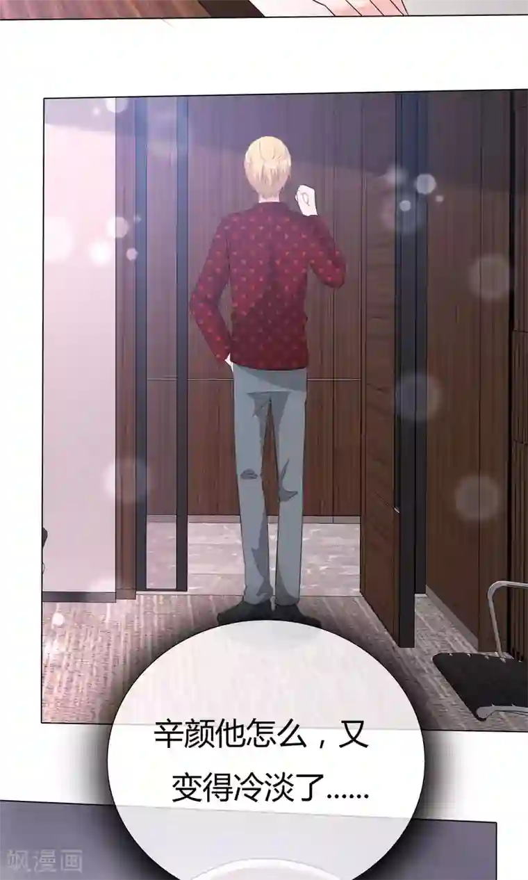 今天开始做男神第51话 倾吐秘密