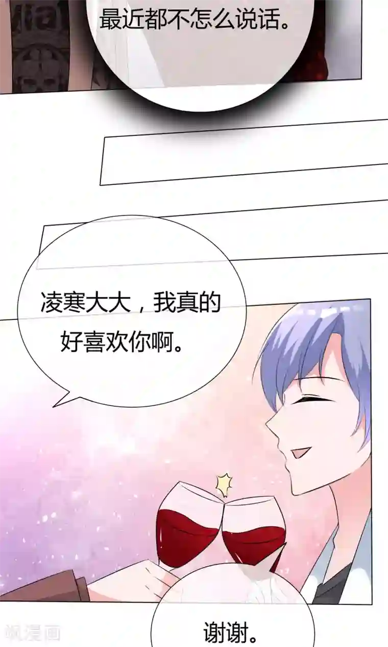 今天开始做男神第51话 倾吐秘密