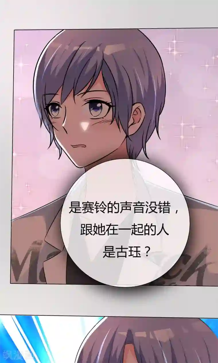 今天开始做男神第51话 倾吐秘密