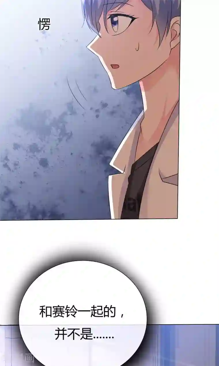 今天开始做男神第51话 倾吐秘密