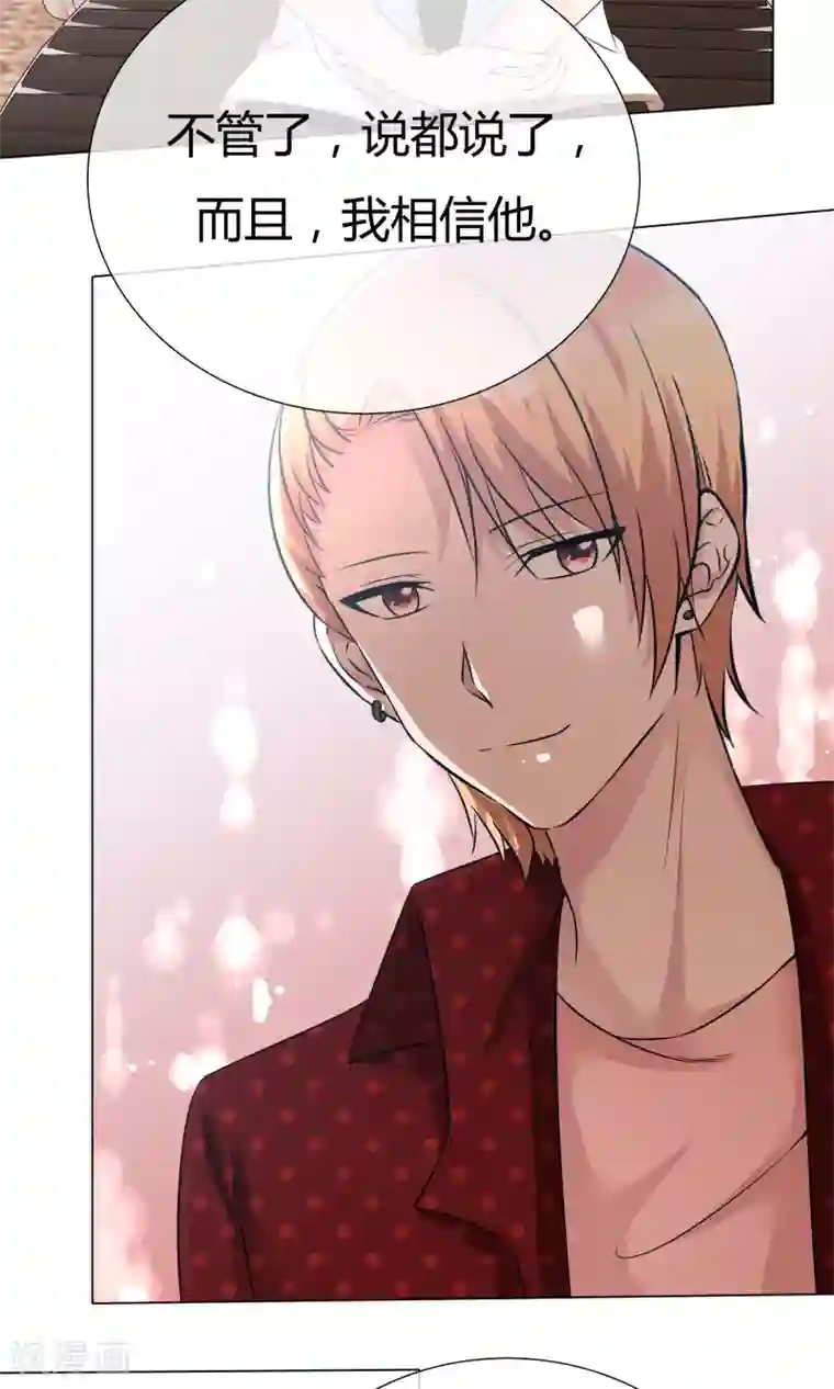 今天开始做男神第51话 倾吐秘密