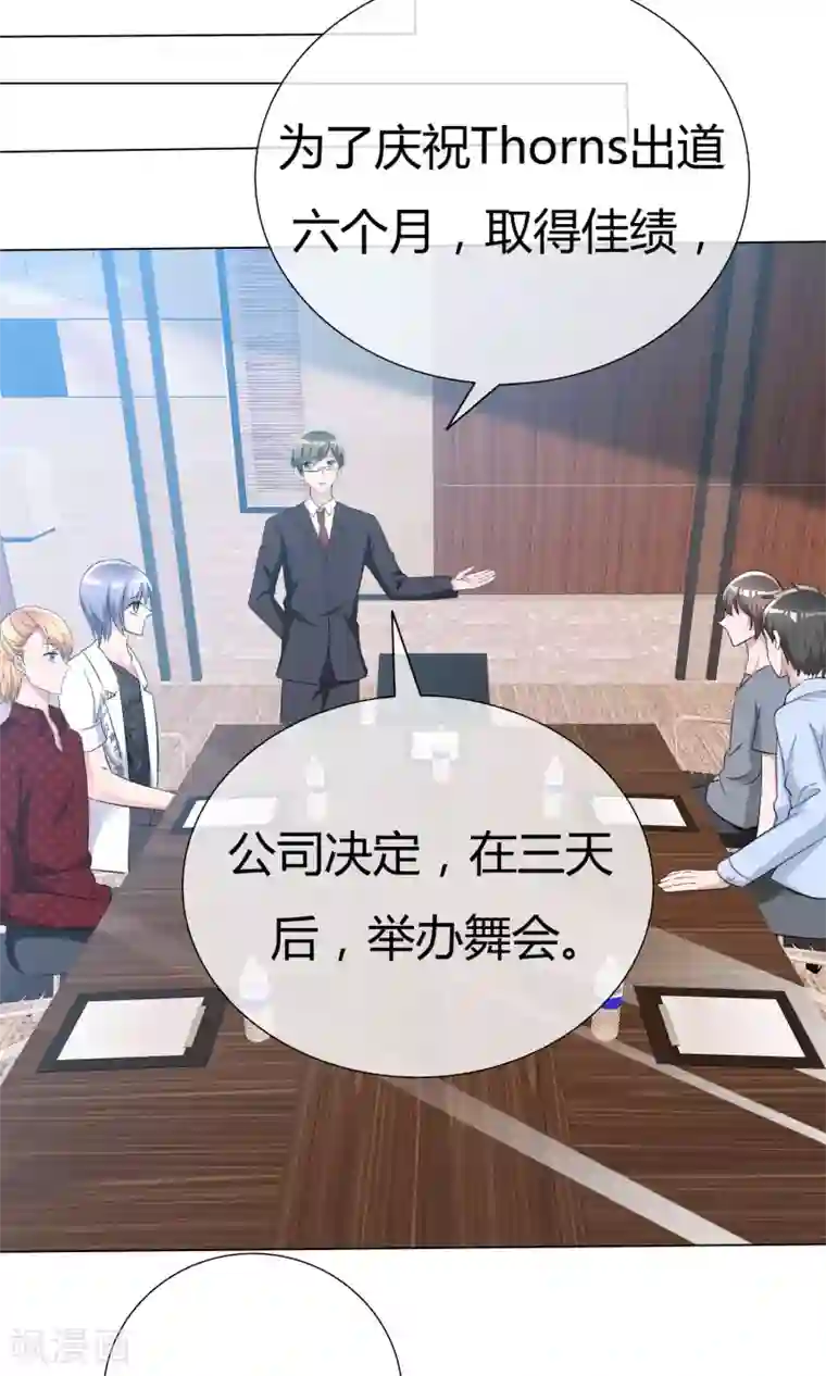 今天开始做男神第51话 倾吐秘密