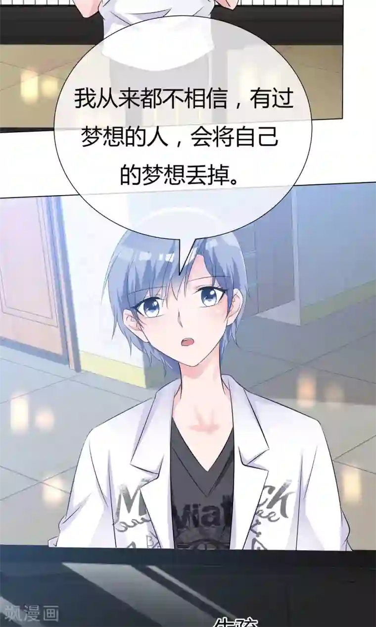 今天开始做男神第54话 梦想不曾丢弃