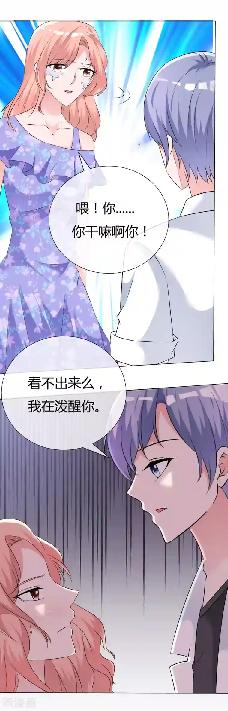 今天开始做男神第55话 正面交锋